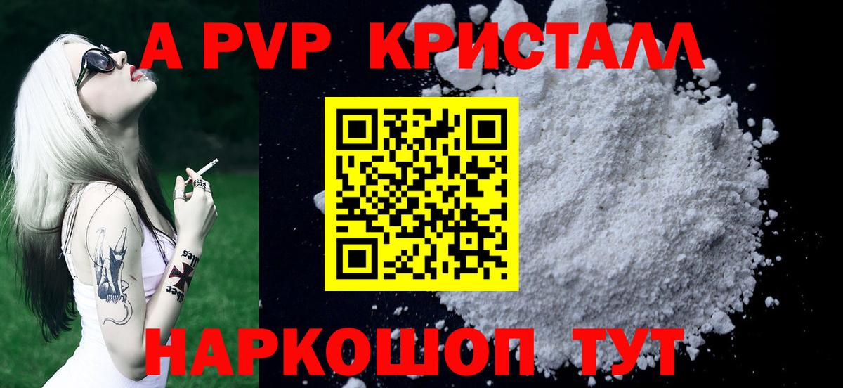 APVP  что такое наркотик  Владимир  Вход с VPN  A PVP мука  А ПВП кристаллы  А ПВП Crystall 
