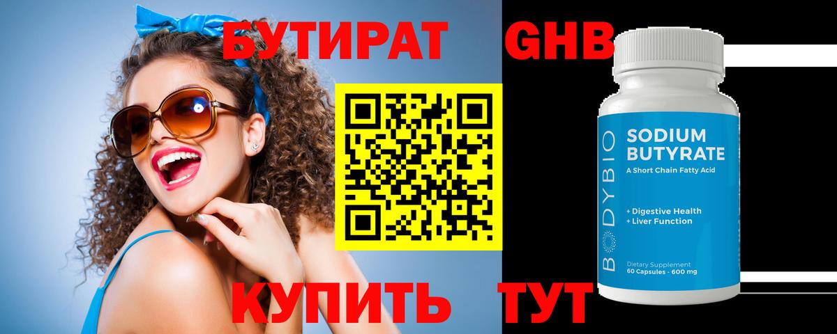 БУТИРАТ GHB Владимир