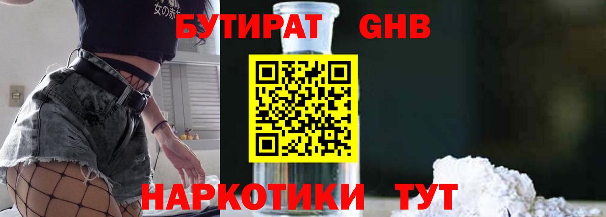 Бутират оксибутират  БУТИРАТ  Владимир  Вход с VPN 