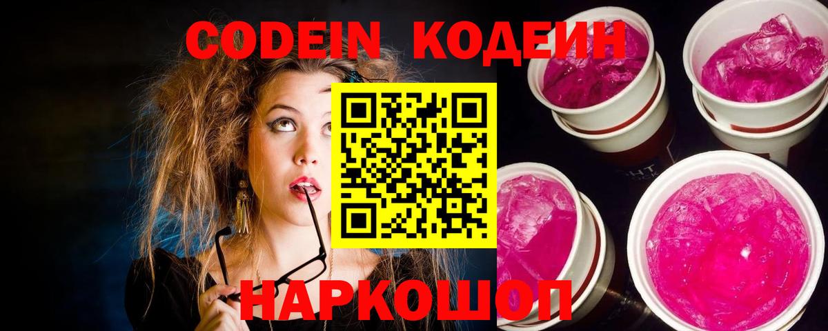 Владимир  Codein Purple Drank  Codein Purple Drank  Вход с VPN 